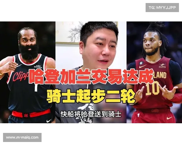 哈登交易至骑士，与前MVP加兰互换东家